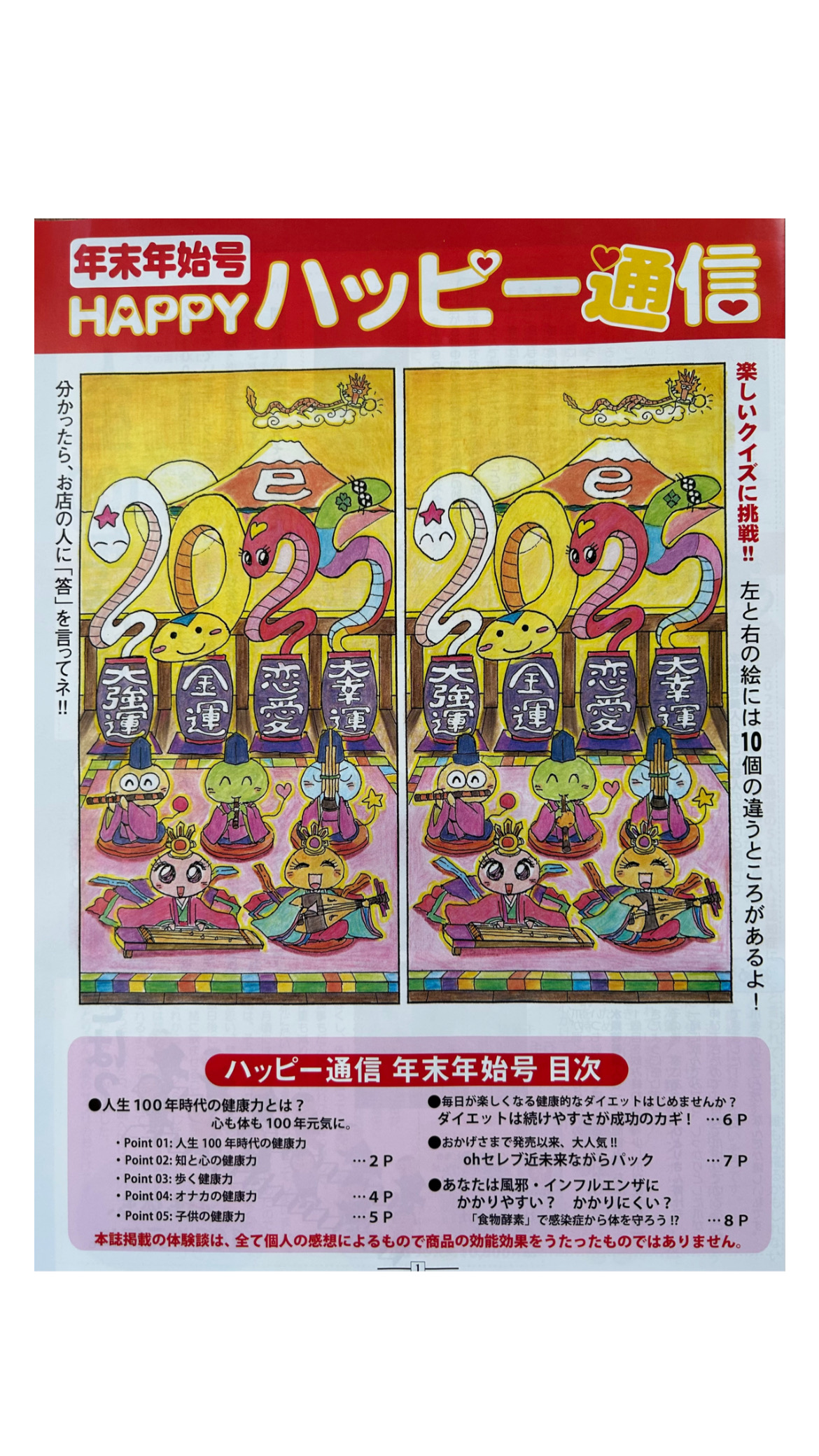 年末年始号HAPPY通信💖