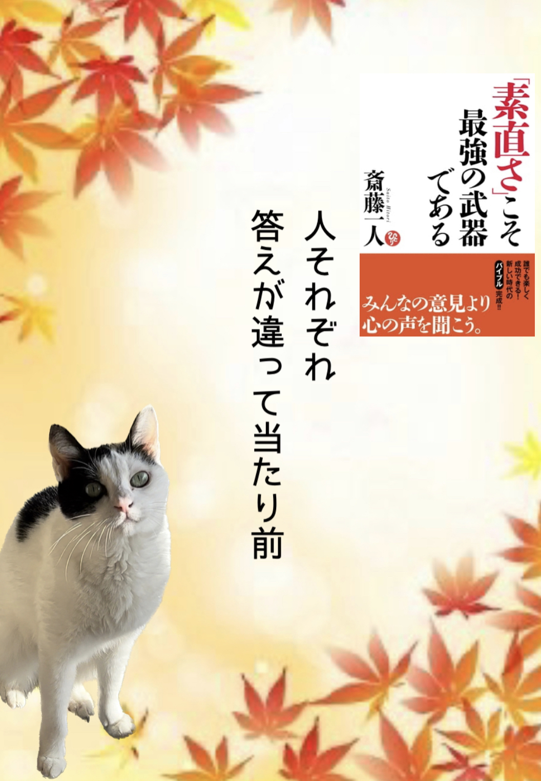 人それぞれ 答えが違って当たり前