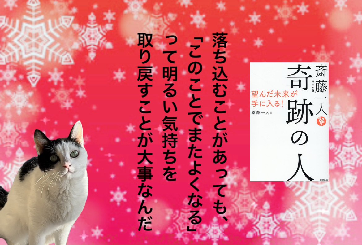 落ち込むことがあっても、「このことでまたよくなる」って明るい気持ちを取り戻すことが大事なんだ