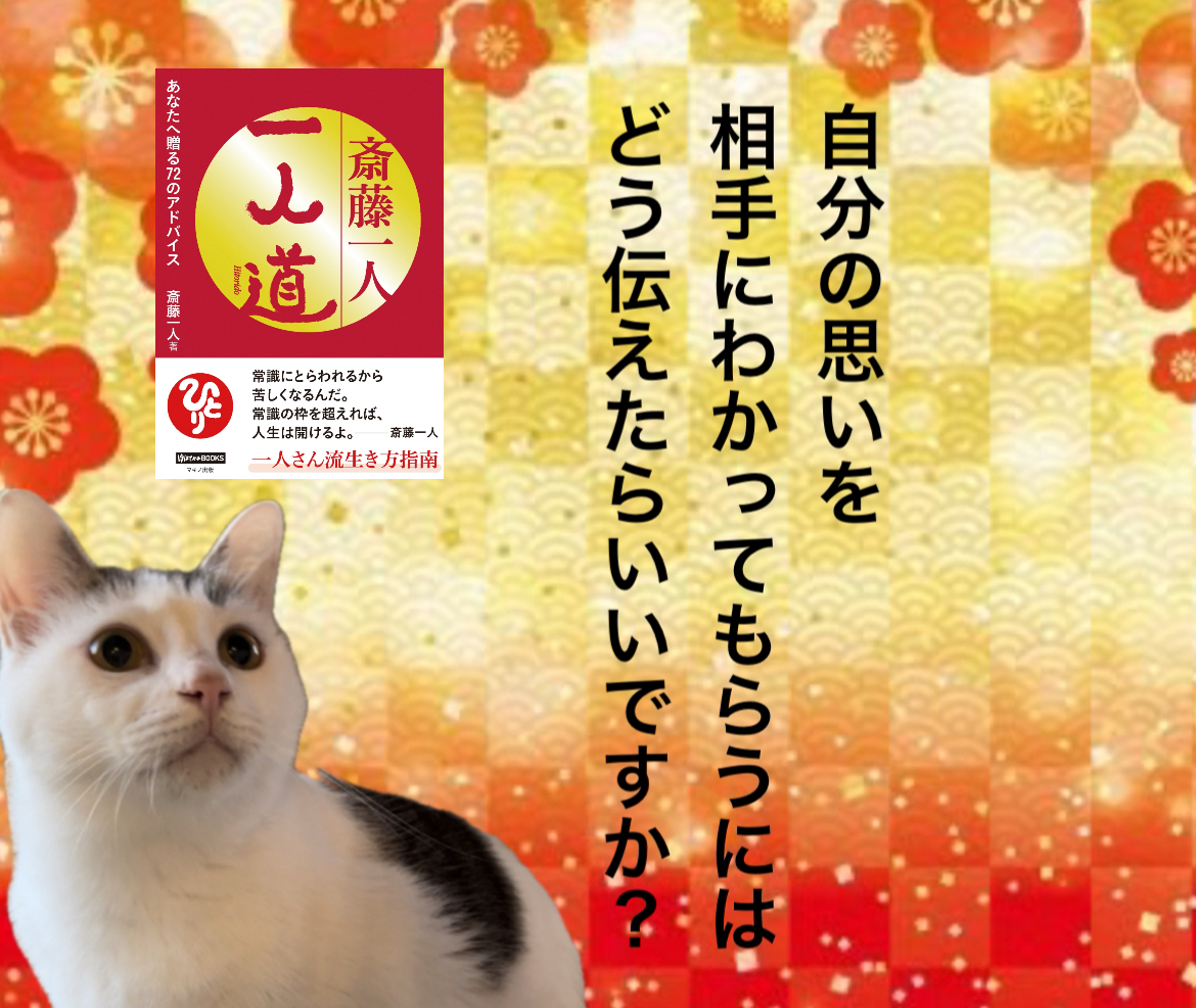 自分の思いを相手にわかってもらうにはどう伝えたらいいですか？