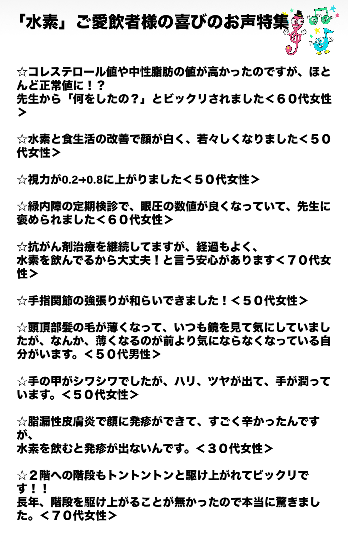 「水素」ご愛飲者様の喜びのお声特集♪