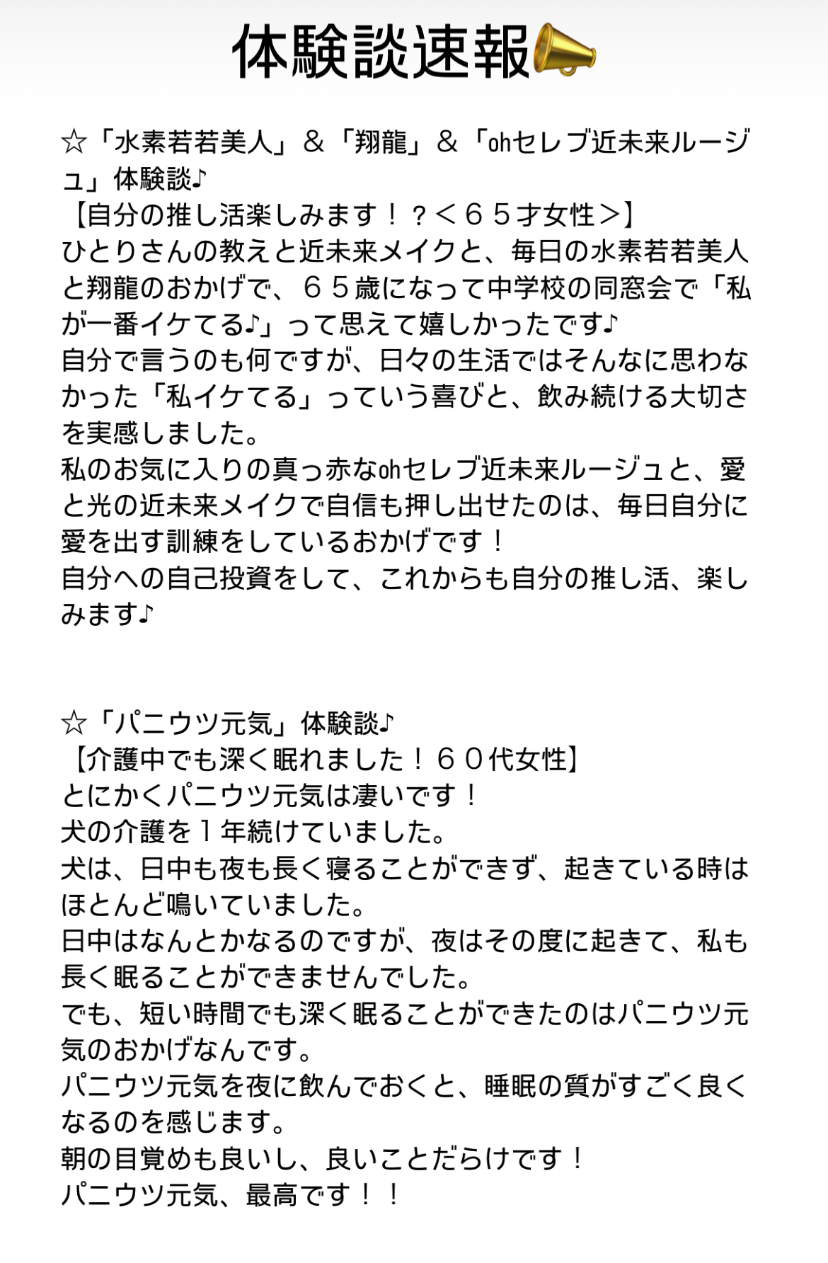 体験談速報📣
