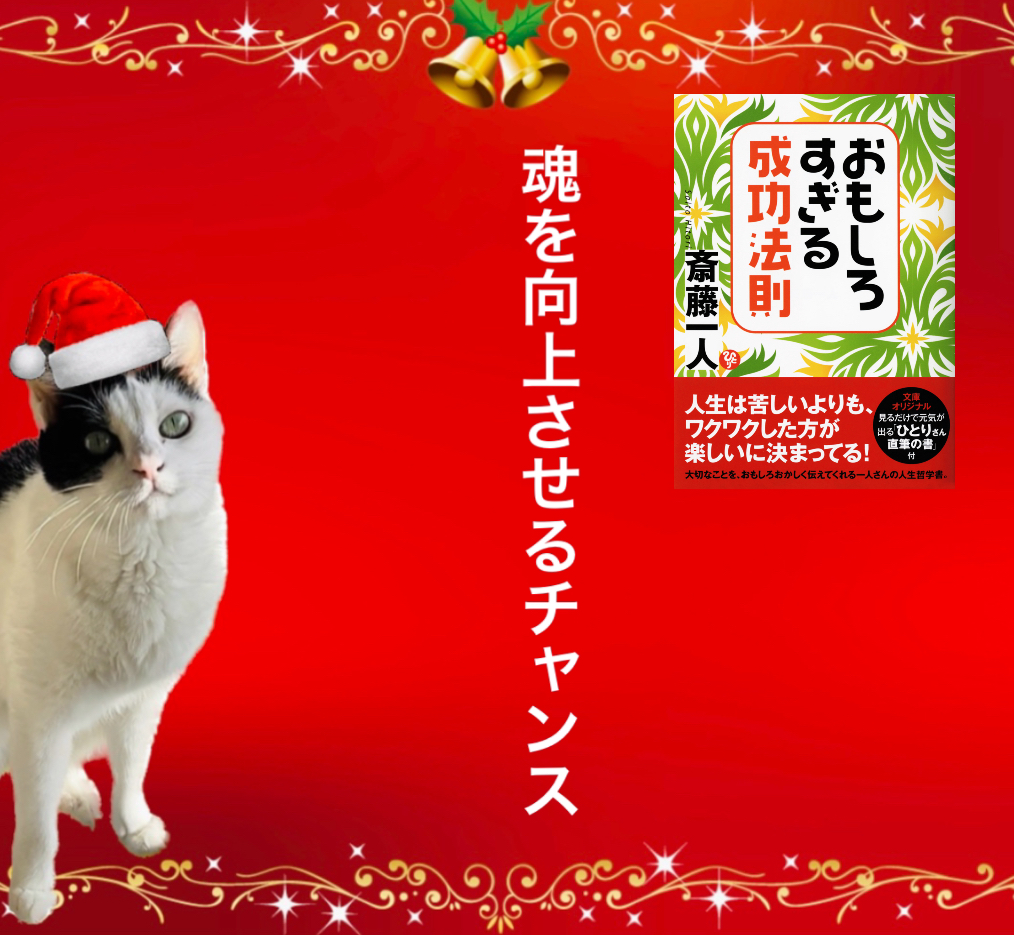 魂を向上させるチャンス