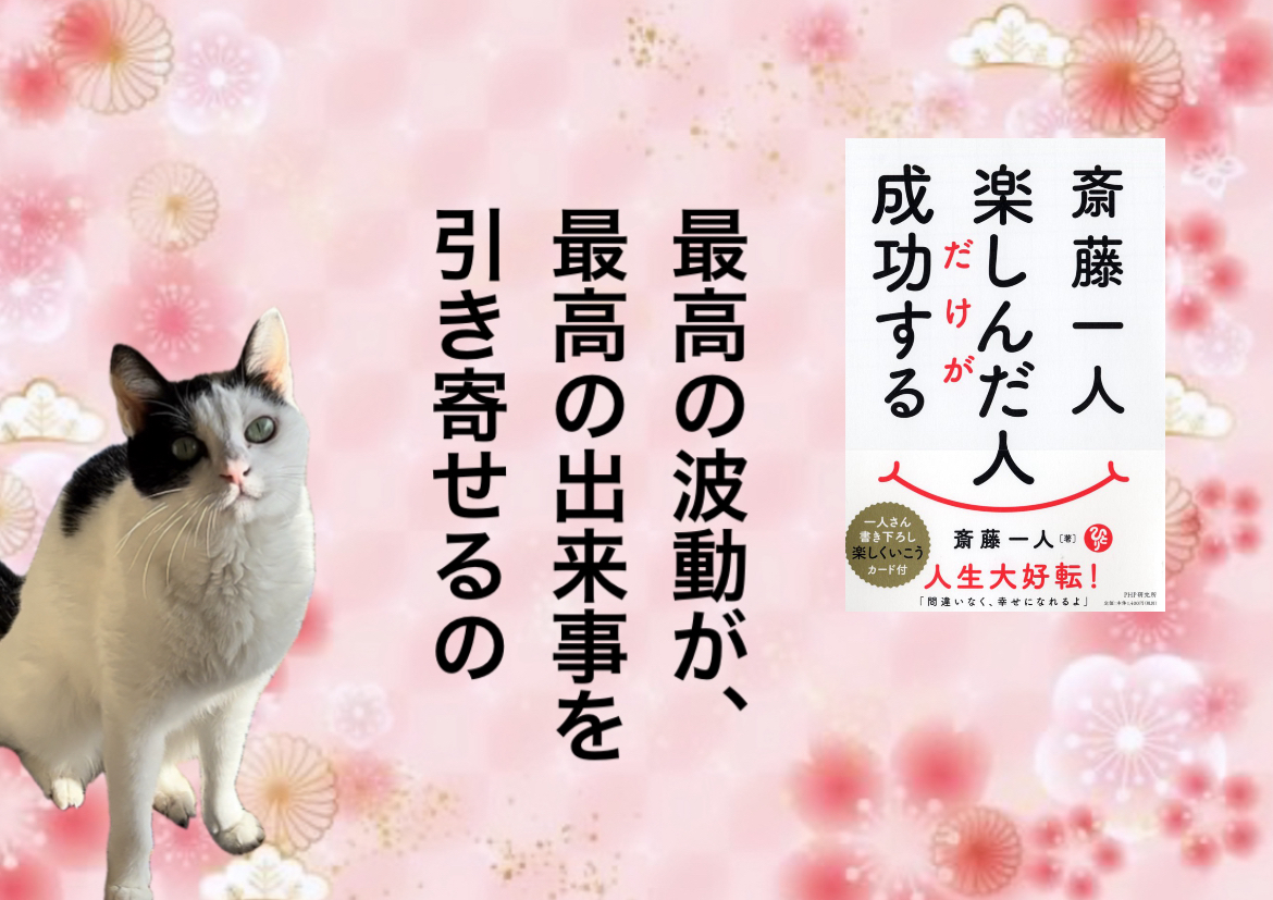 最高の波動が、最高の出来事を引き寄せるの