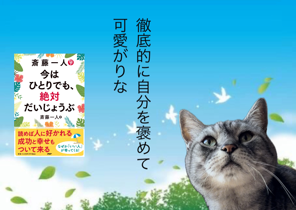 徹底的に自分を褒めて可愛がりな