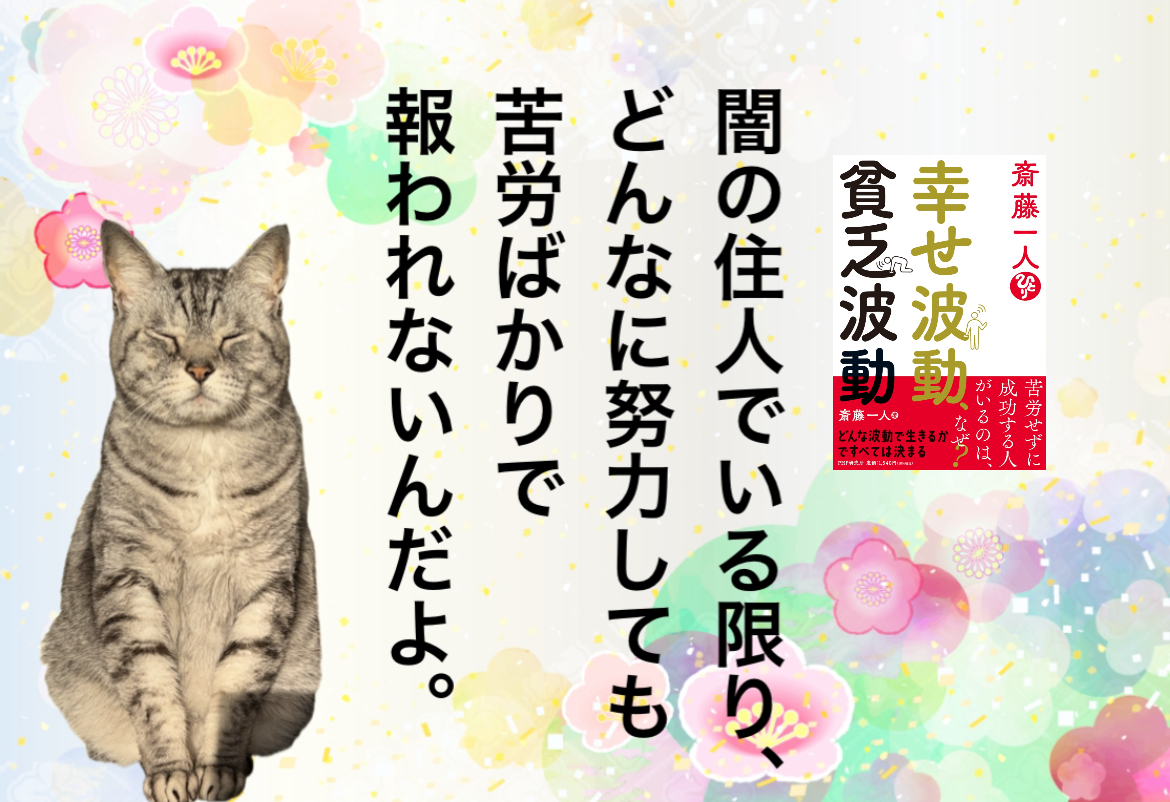 闇の住人でいる限り、どんなに努力しても苦労ばかりで報われないんだよ。