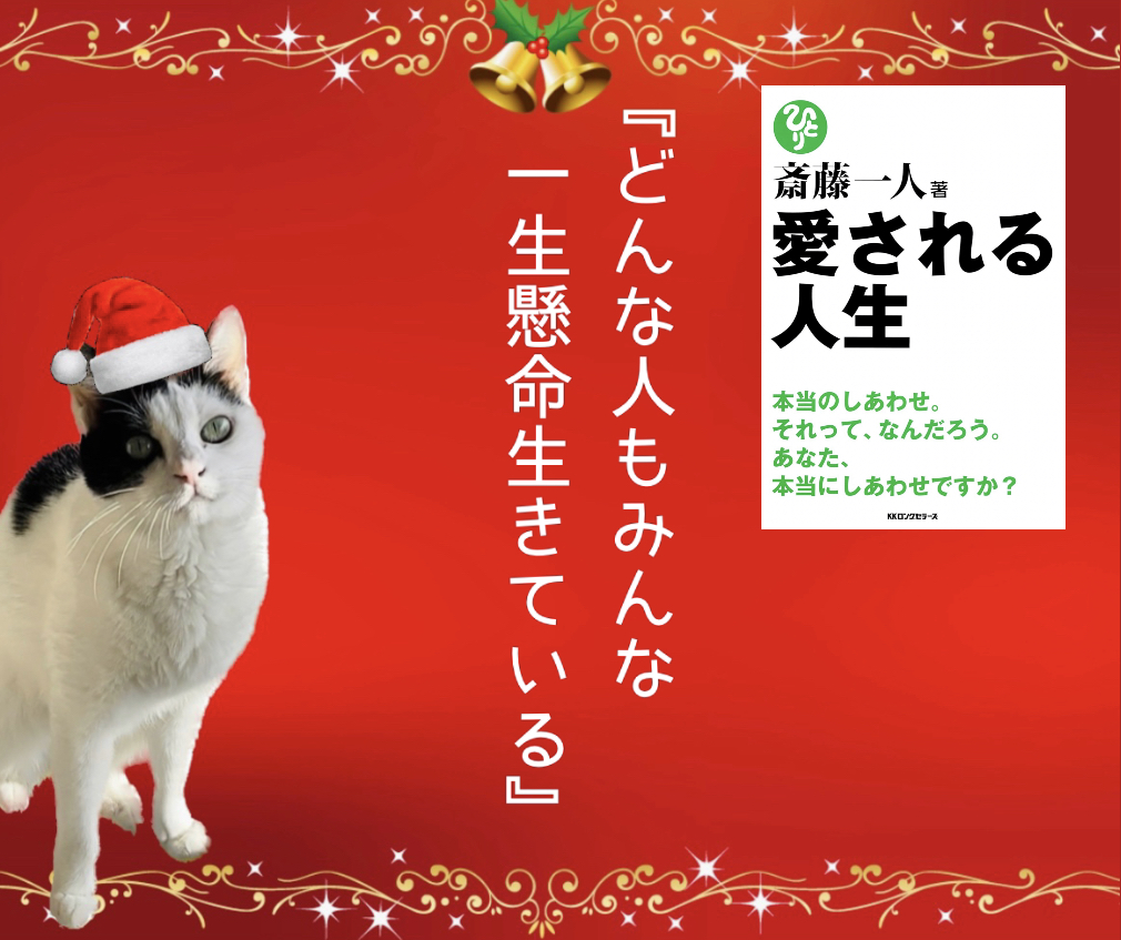 『どんな人もみんな一生懸命生きている』