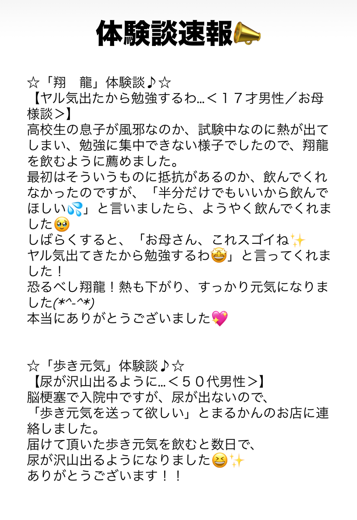 体験談速報📣