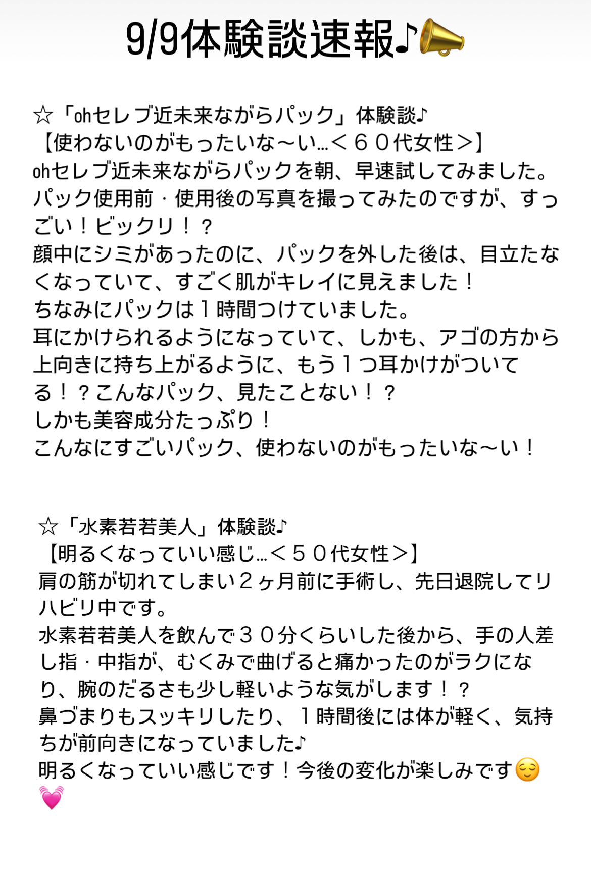 9/9体験談速報♪