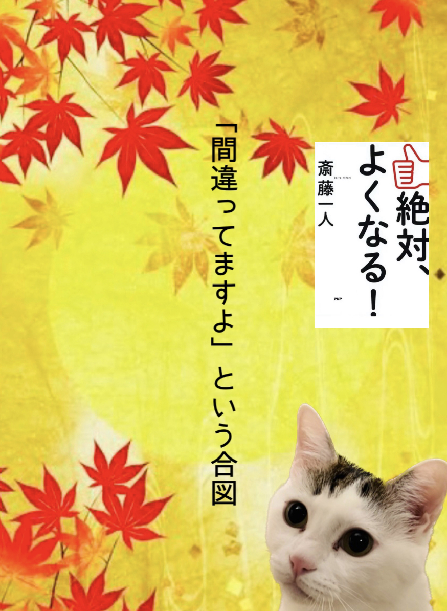 「間違ってますよ」という合図