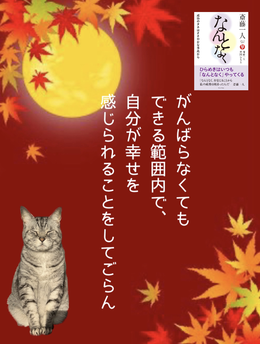 がんばらなくてもできる範囲内で、自分が幸せを感じられることをしてごらん