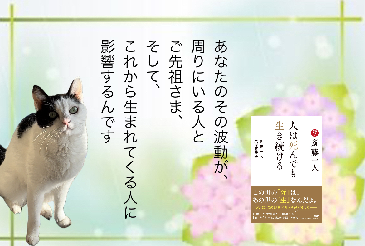 あなたのその波動が、周りにいる人とご先祖さま、そして、これから生まれてくる人に 影響するんです