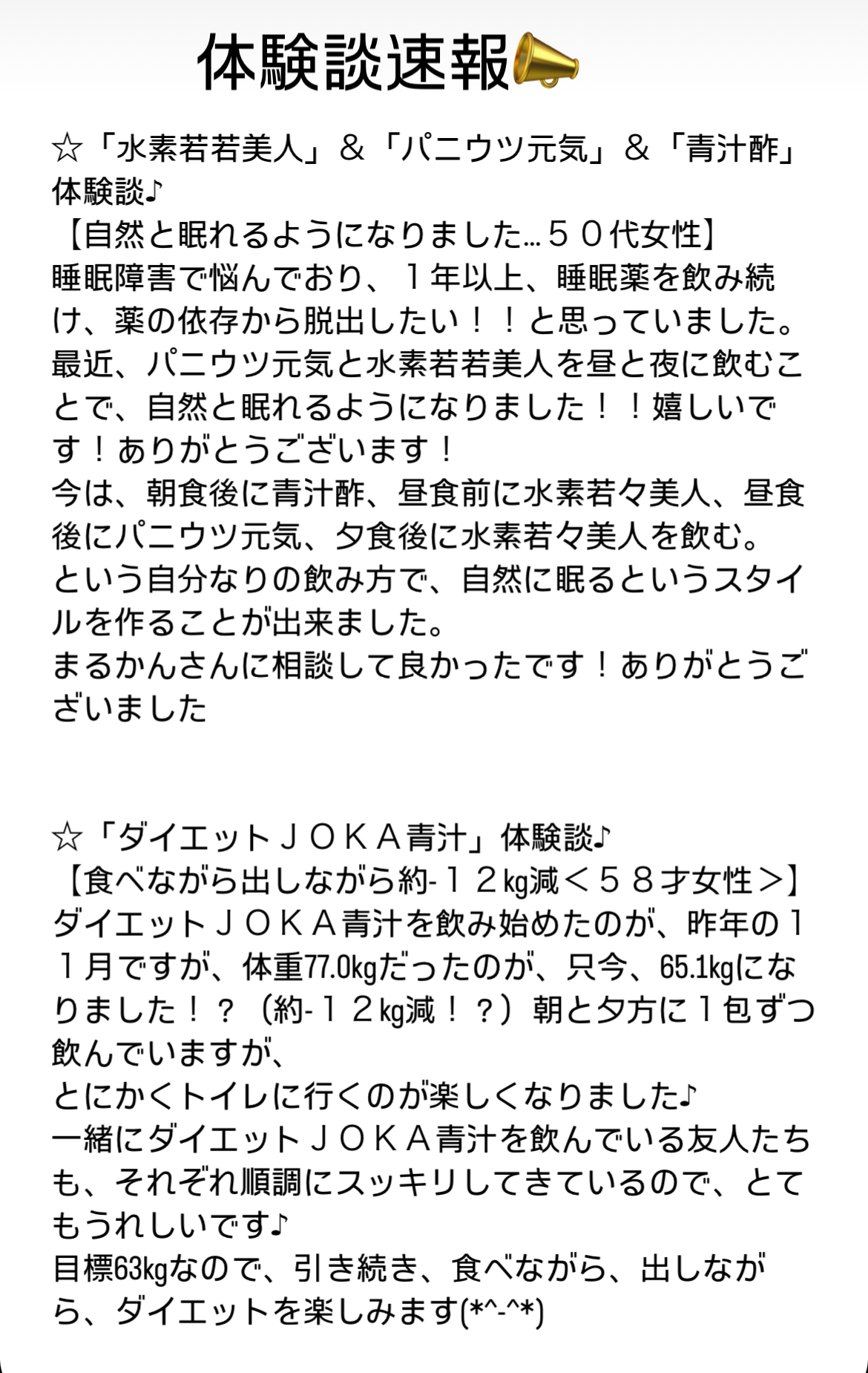 体験談速報📣
