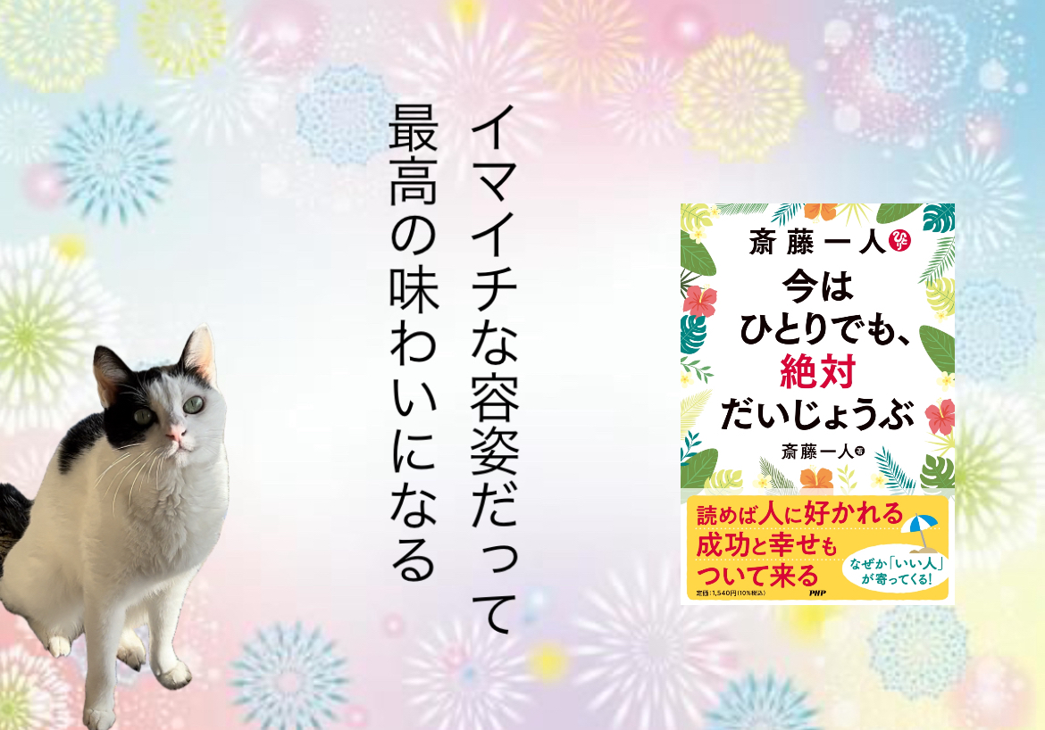 イマイチな容姿だって最高の味わいになる