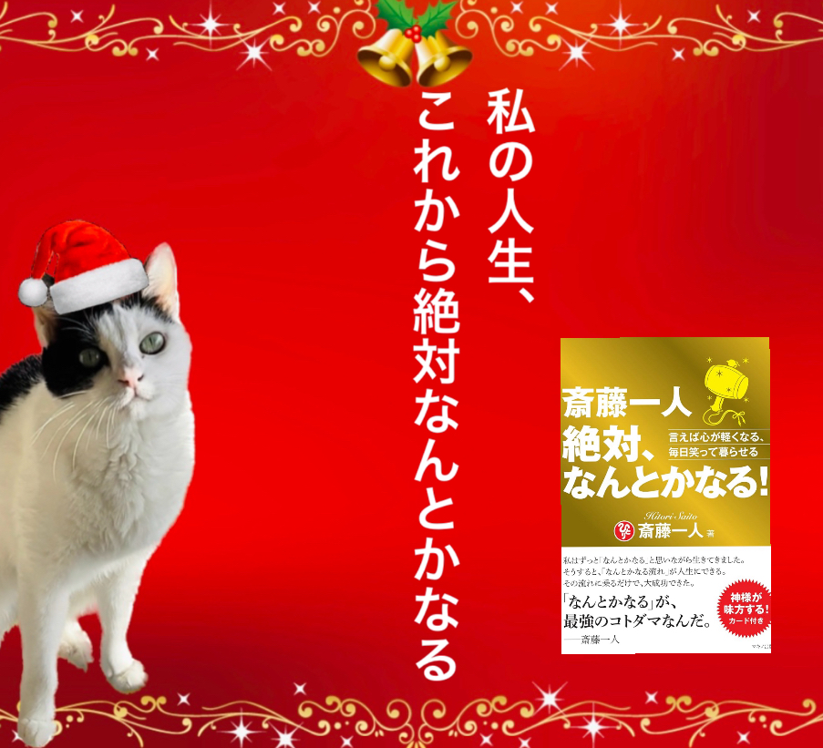私の人生、これから絶対なんとかなる