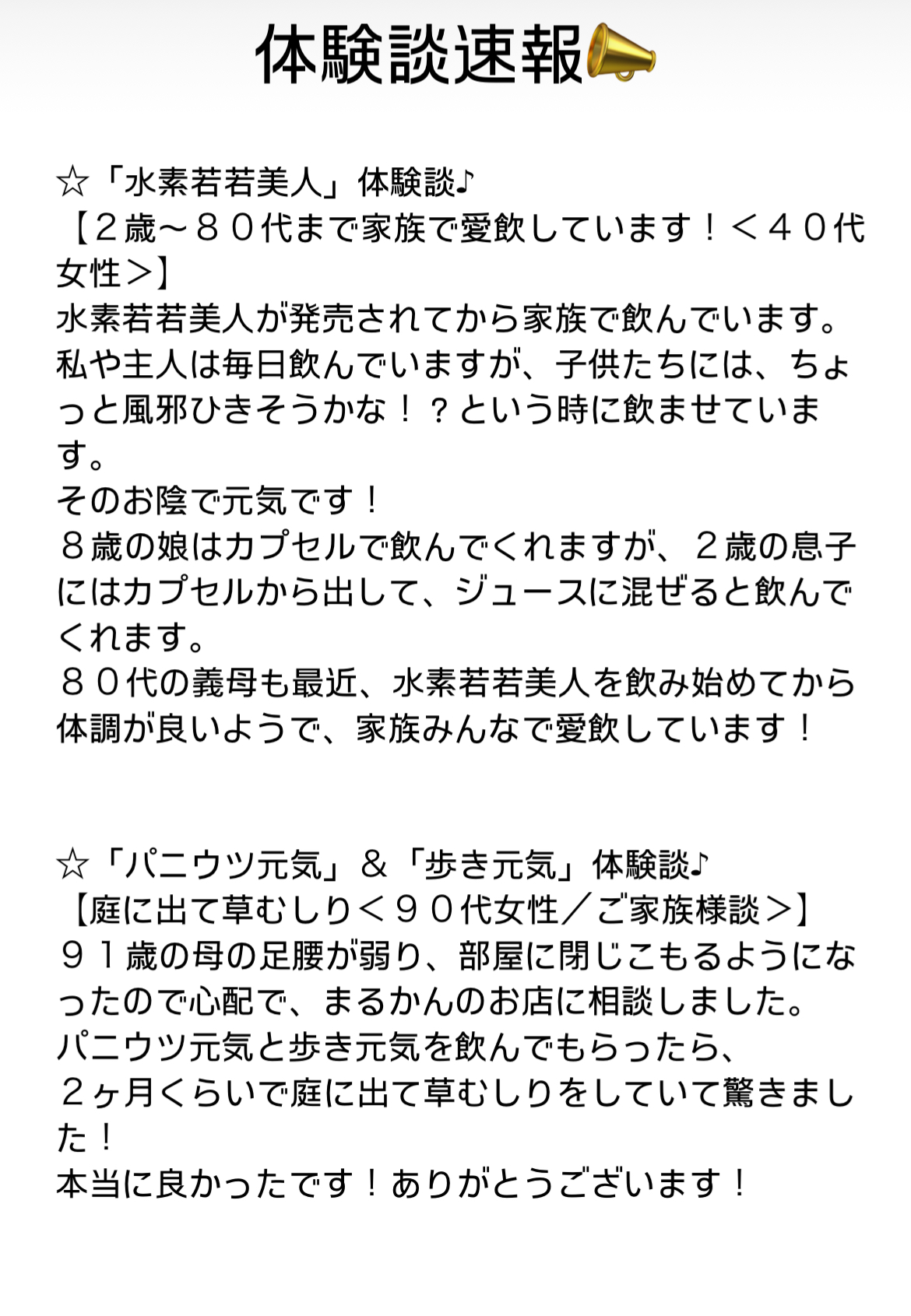 体験談速報📣