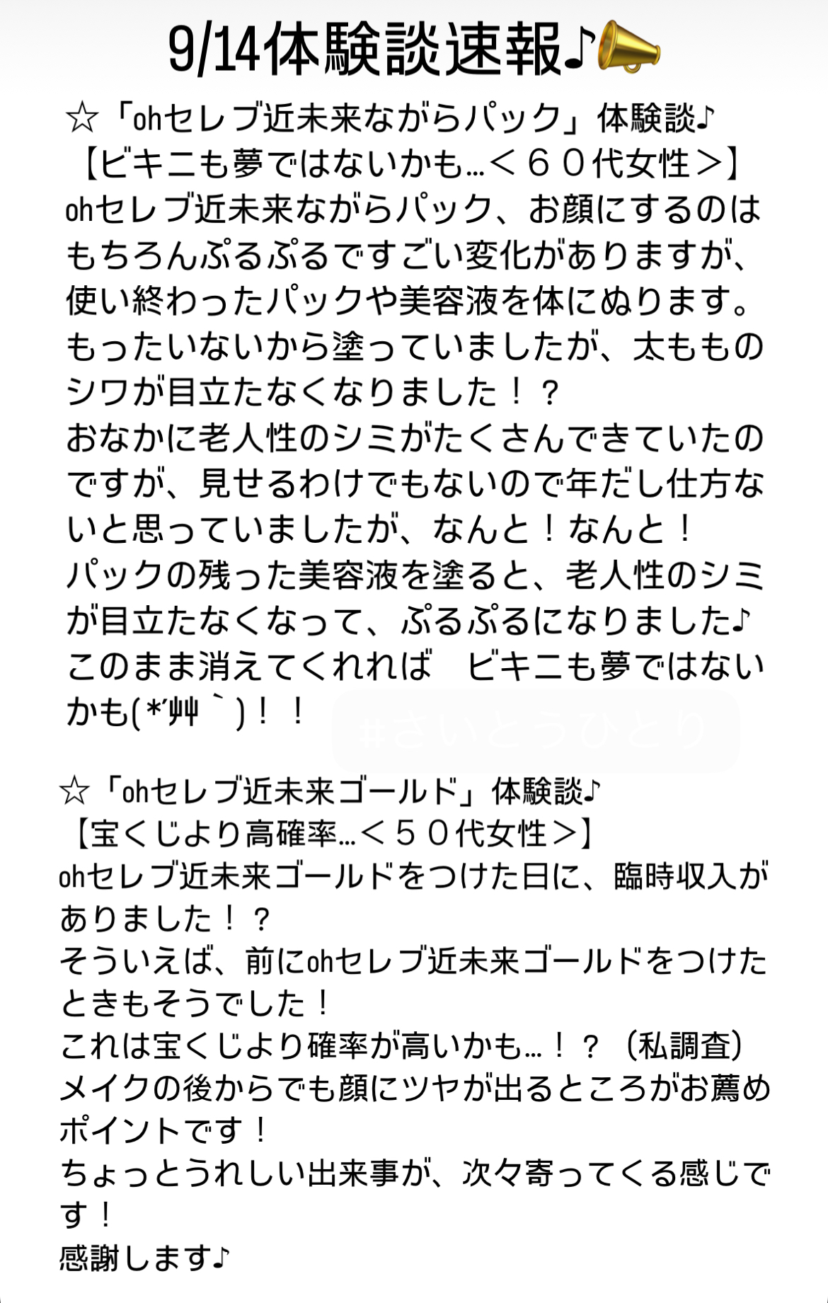 9/14体験談速報♪