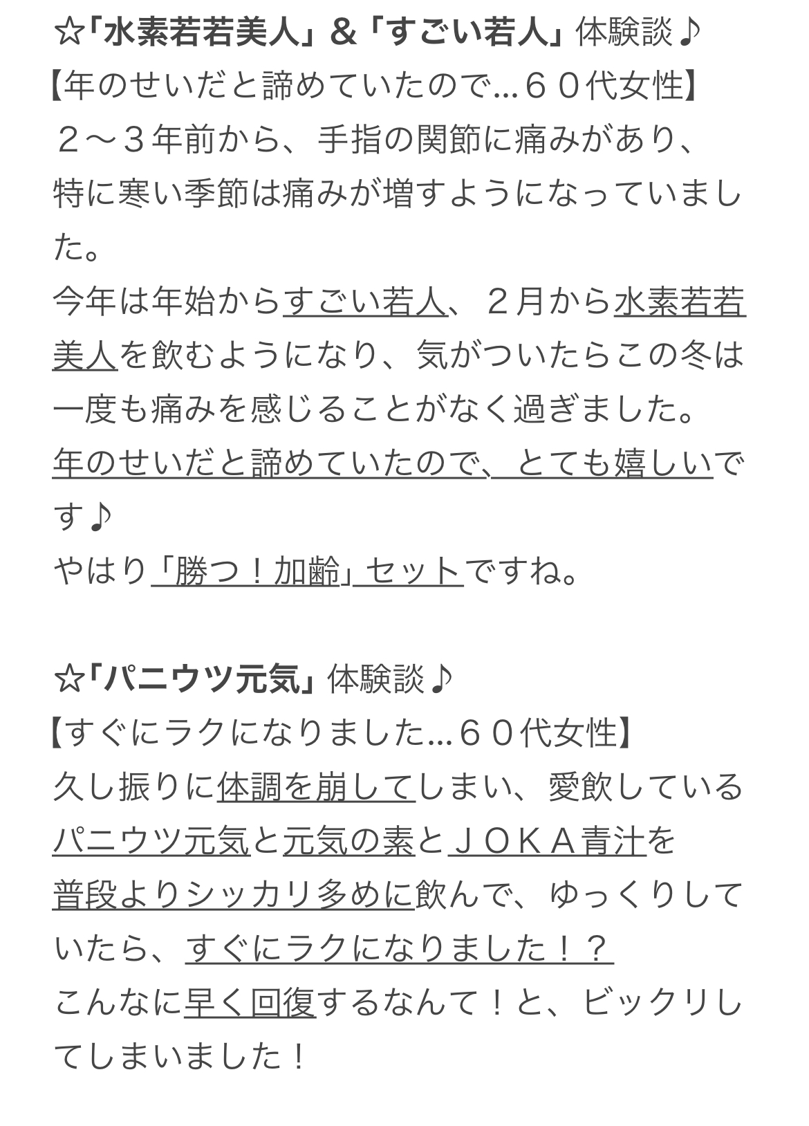 体験談速報📣
