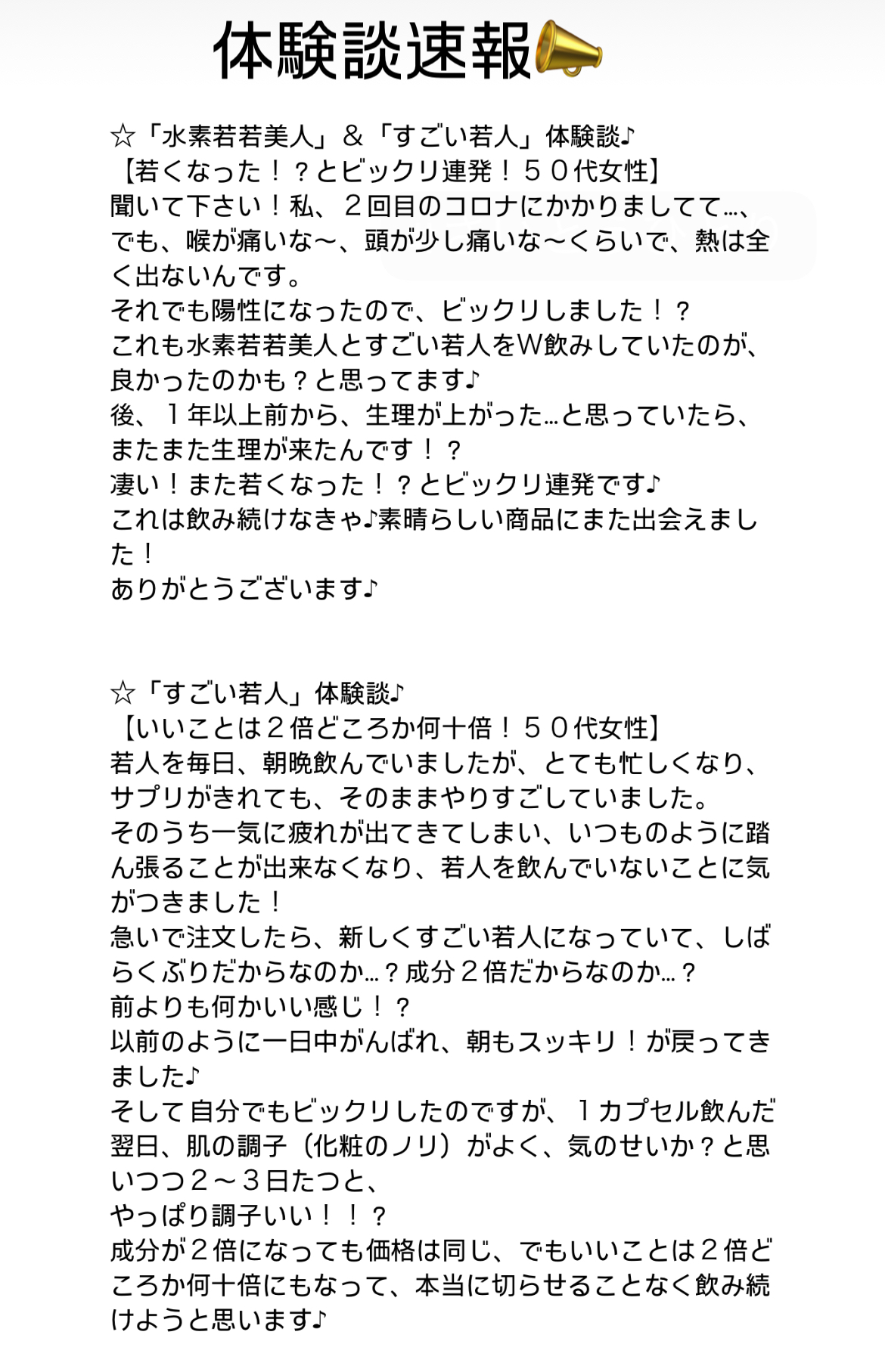 体験談速報📣