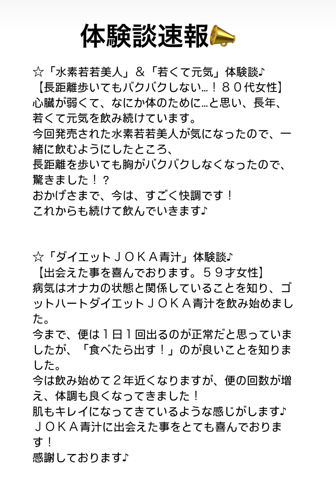 体験談速報📣