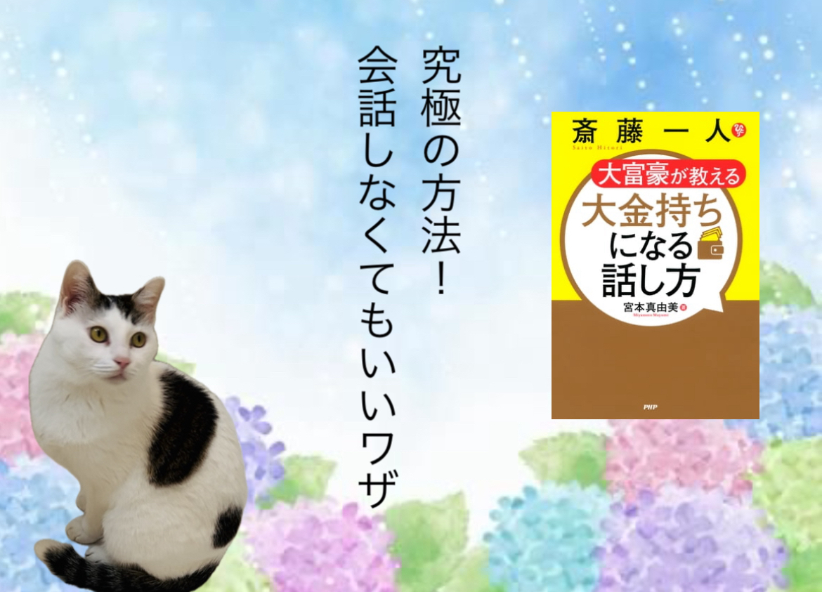 究極の方法! 会話しなくてもいいワザ