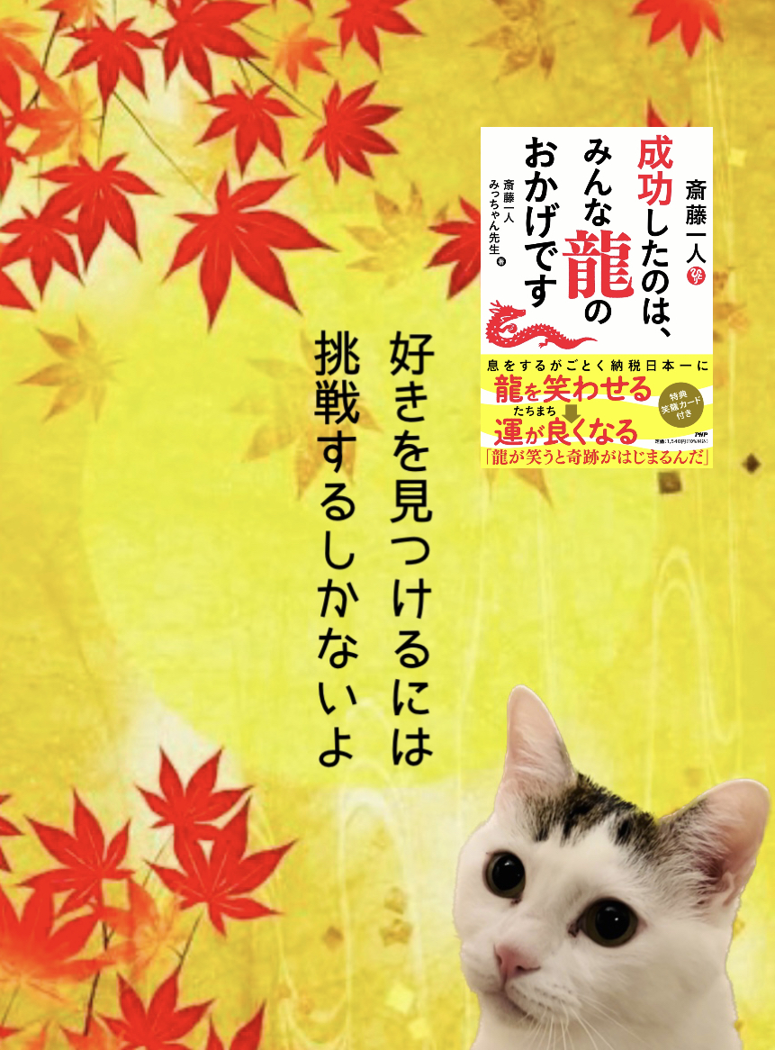 好きを見つけるには挑戦するしかないよ
