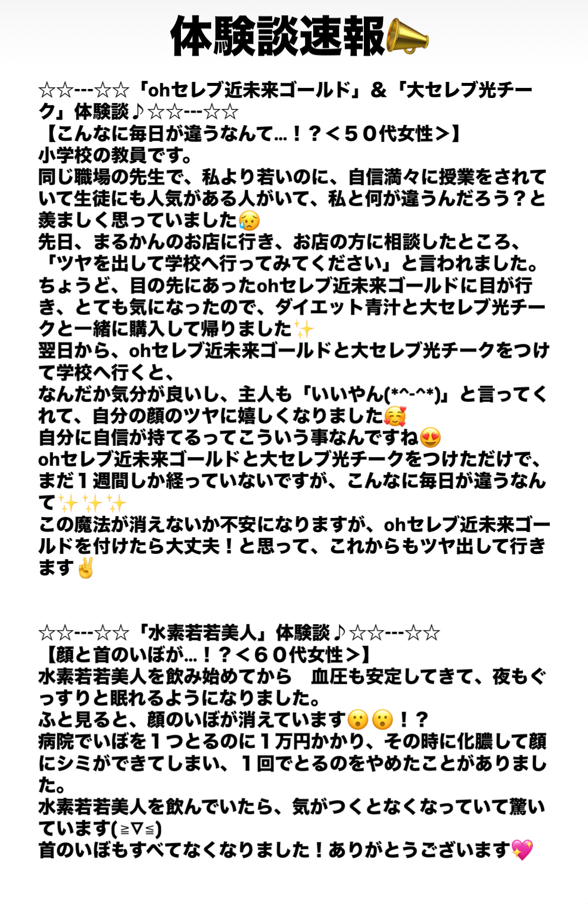 体験談速報📣
