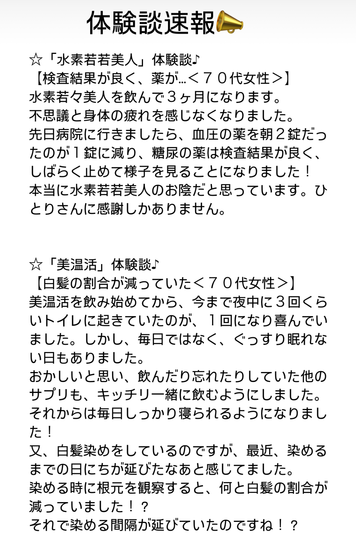 体験談速報📣