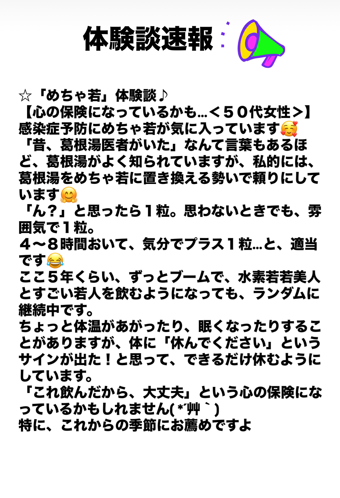 体験談速報♪