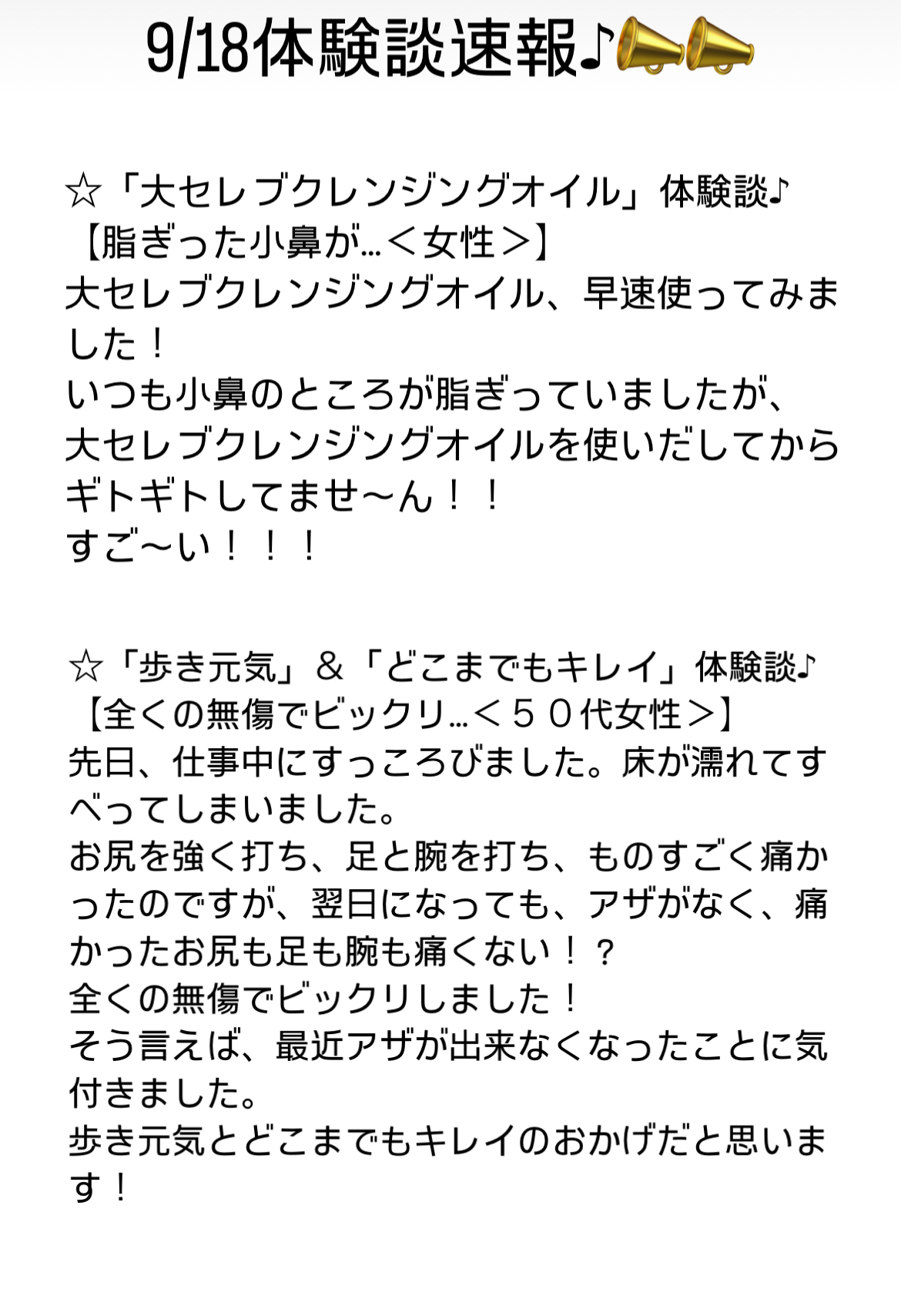 9/18体験談速報♪