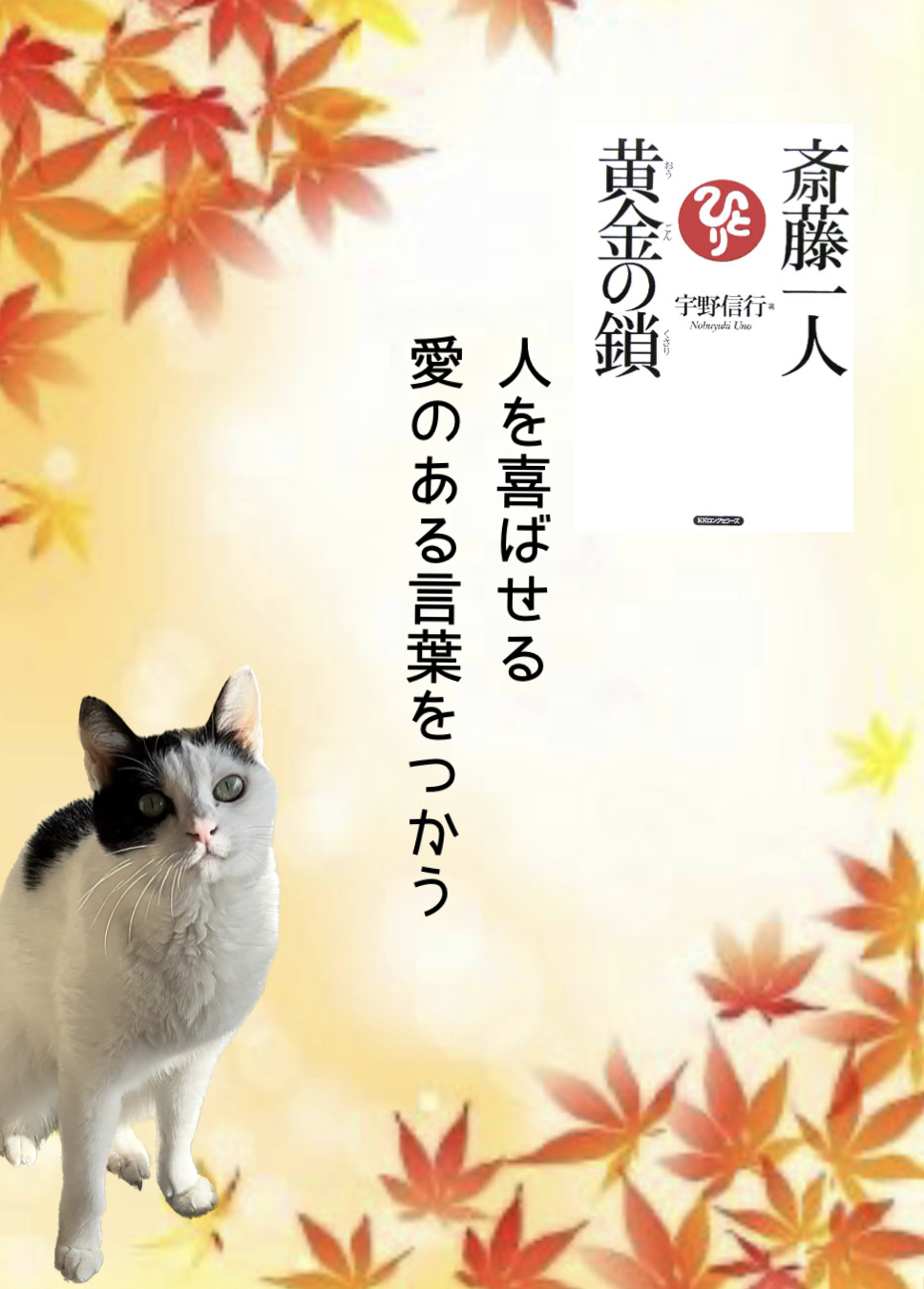 人を喜ばせる 愛のある言葉をつかう