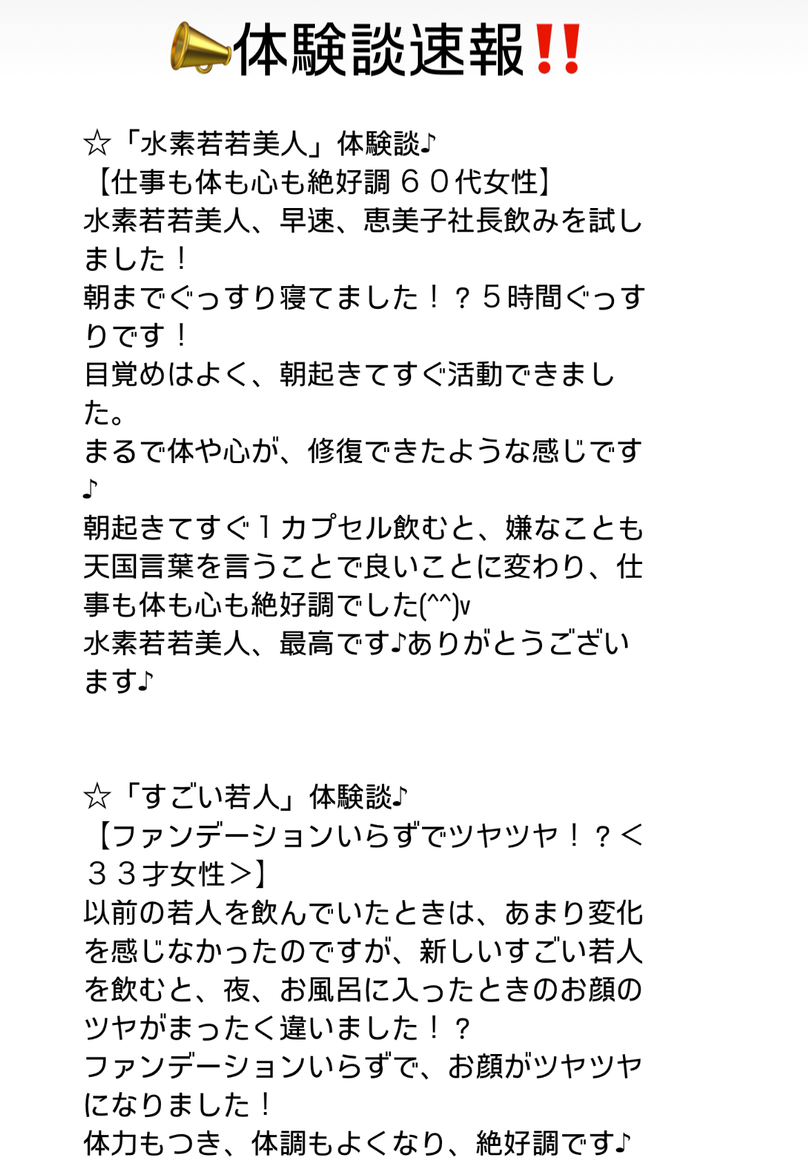 体験談速報📣