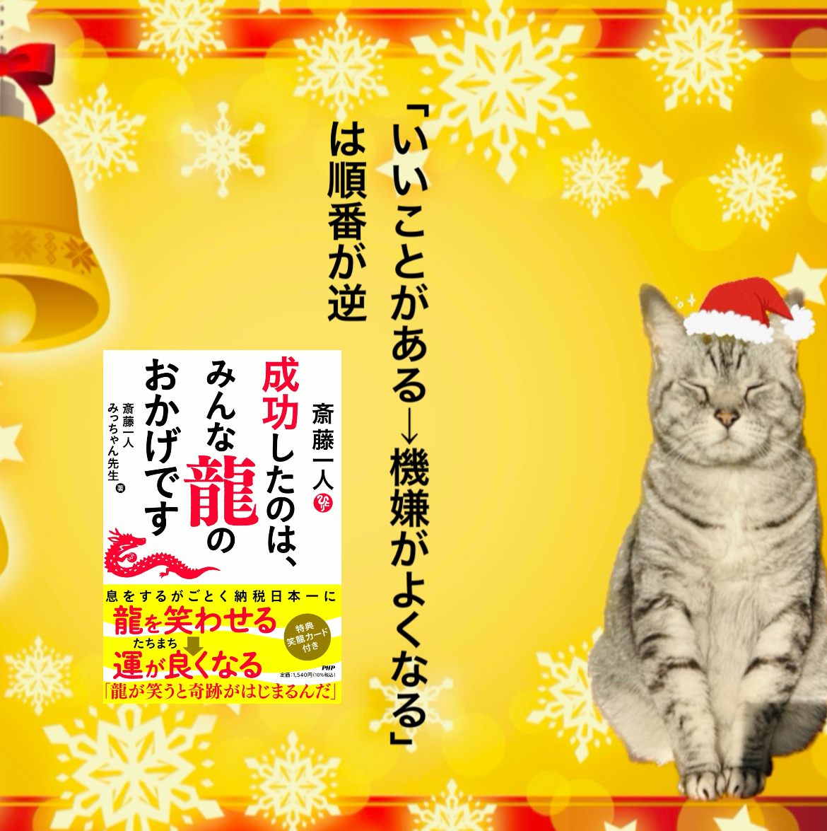 「いいことがある→機嫌がよくなる」は順番が逆