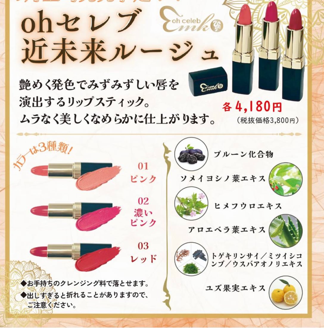 10/28体験談速報♪ 「ohセレブ近未来ルージュ」体験談♪