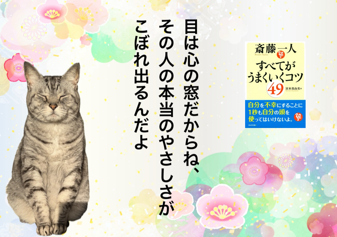 目は“心の窓”だからね、その人の本当のやさしさがこぼれ出るんだよ