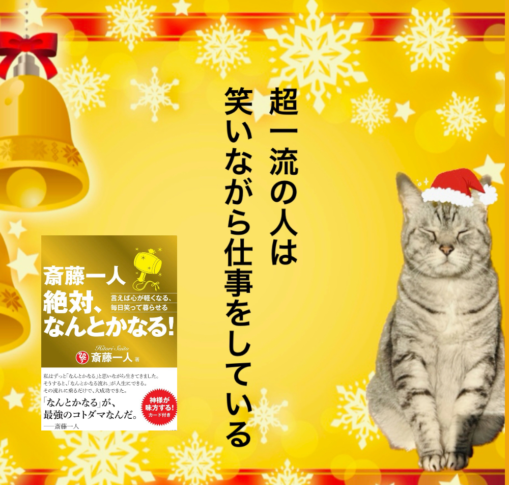 超一流の人は笑いながら仕事をしている