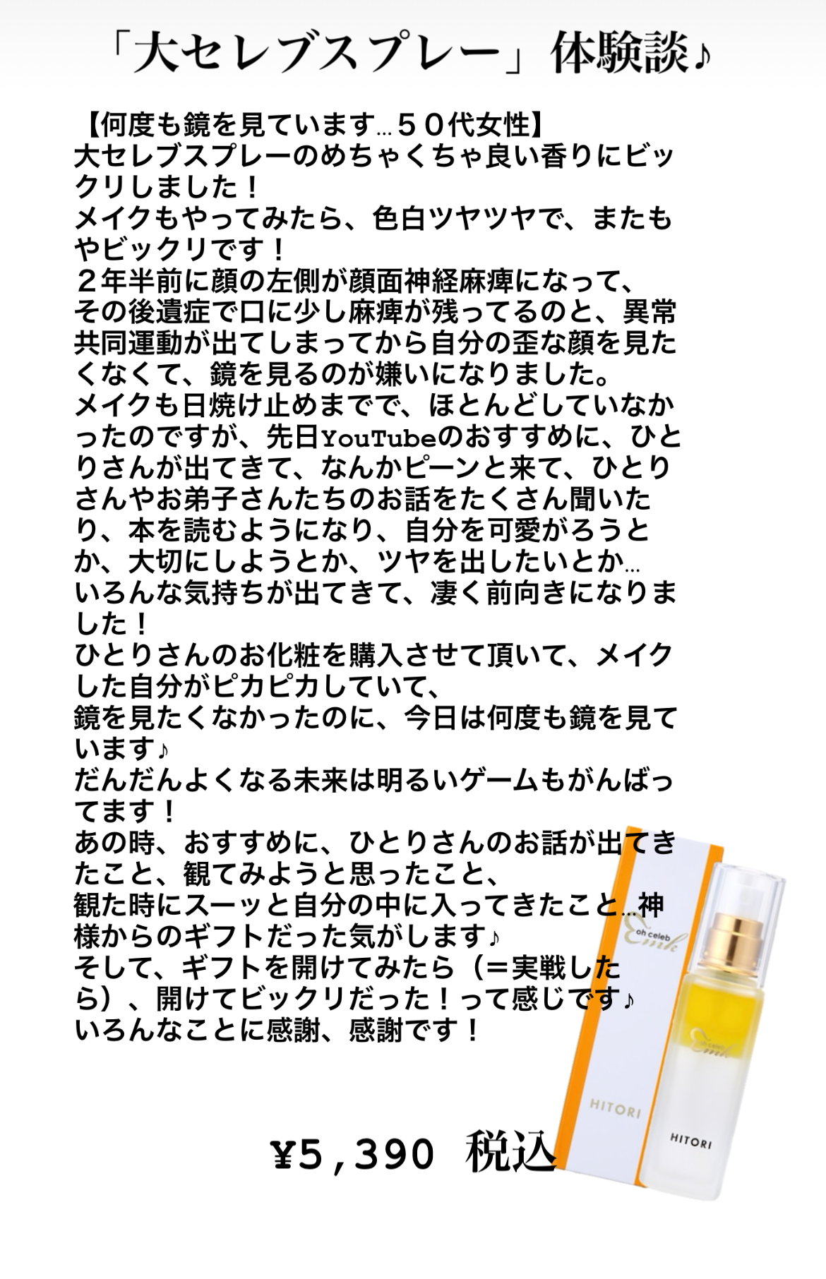 ☆「大セレブスプレー」体験談♪☆☆