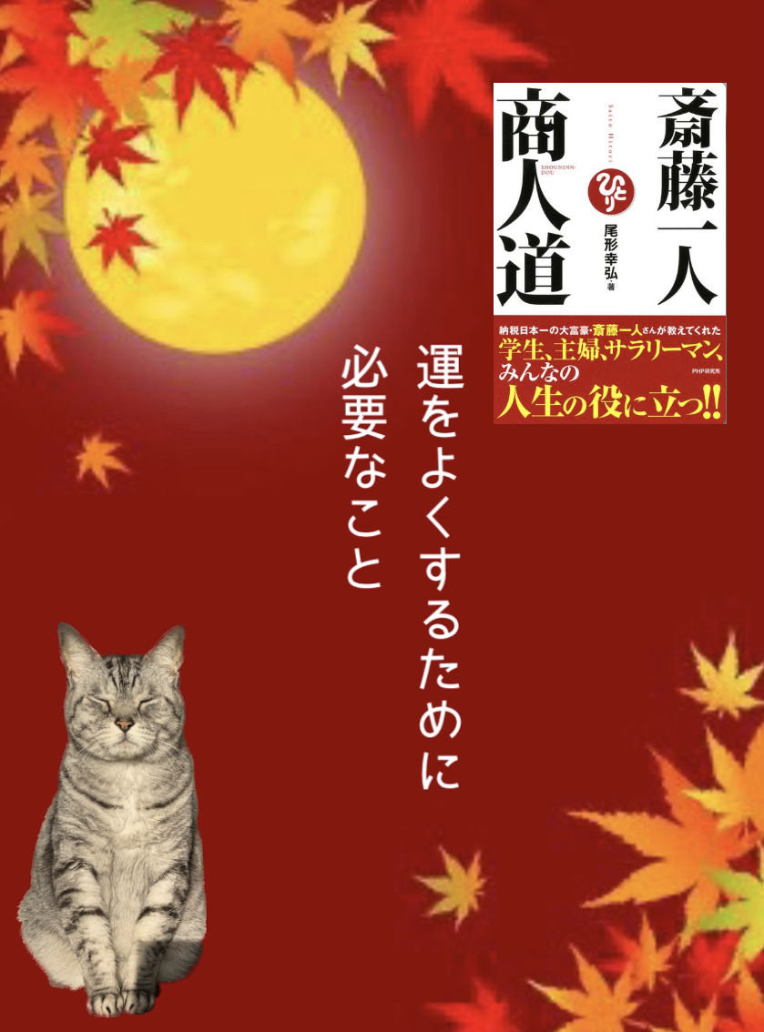 運をよくするために必要なこと