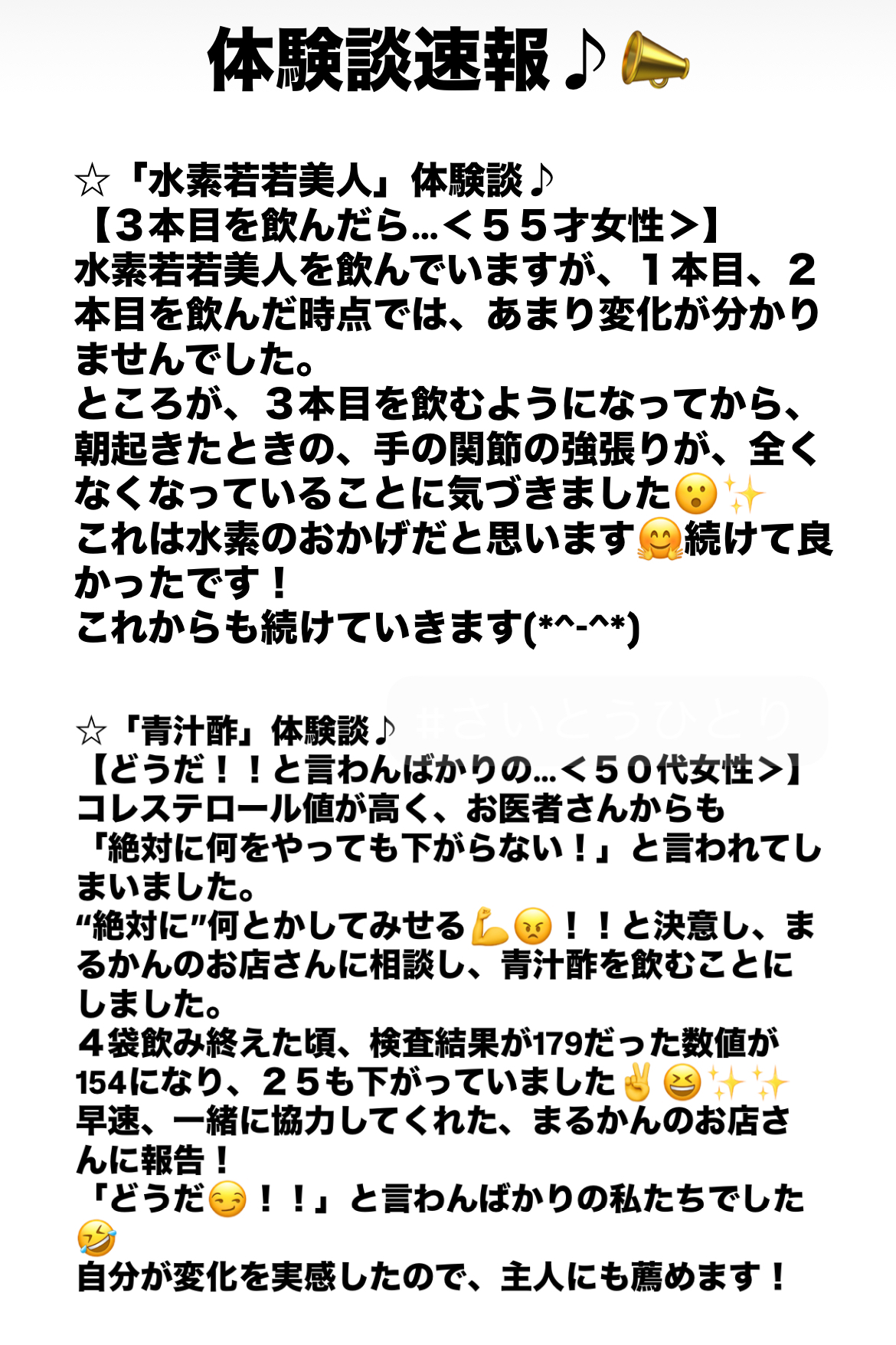 体験談速報♪