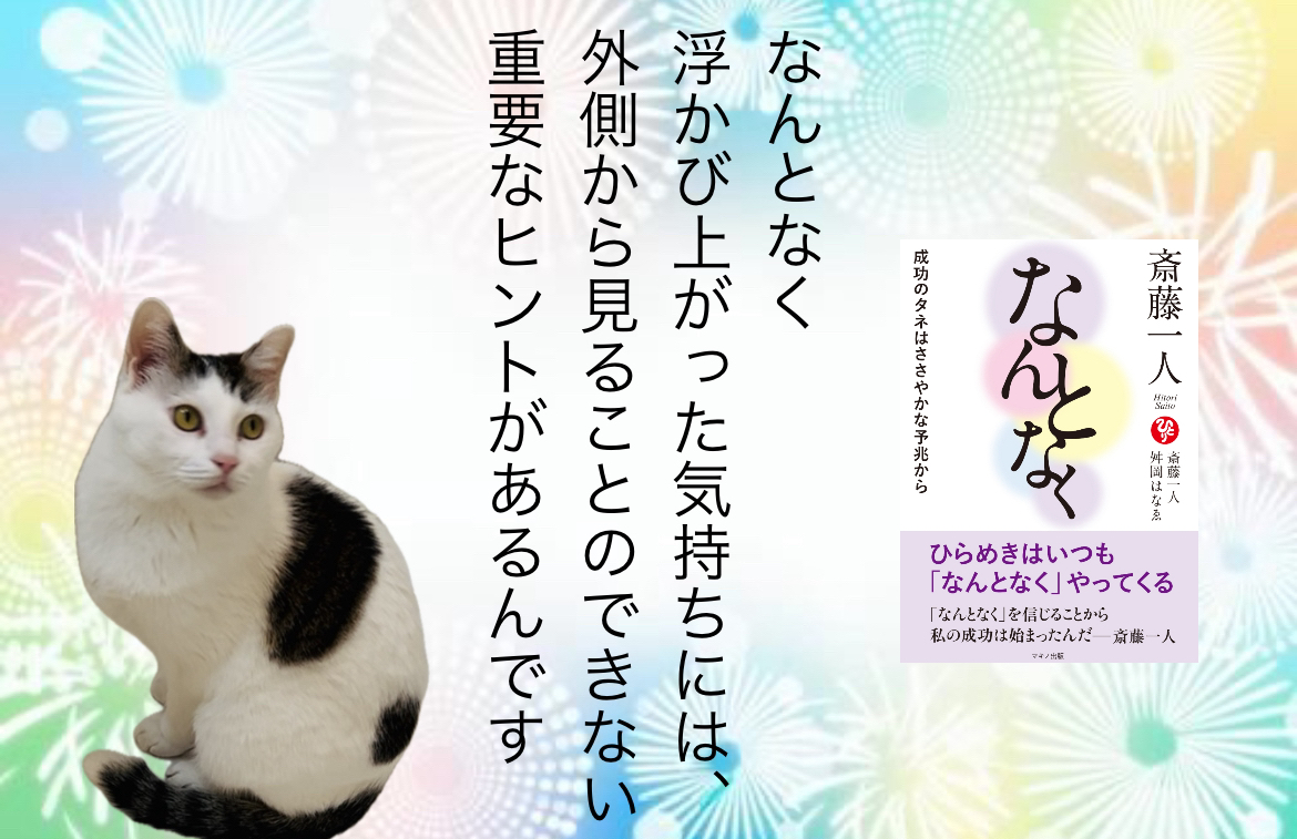 なんとなく浮かび上がった気持ちには、外側から見ることのできない重要なヒントがあるんです