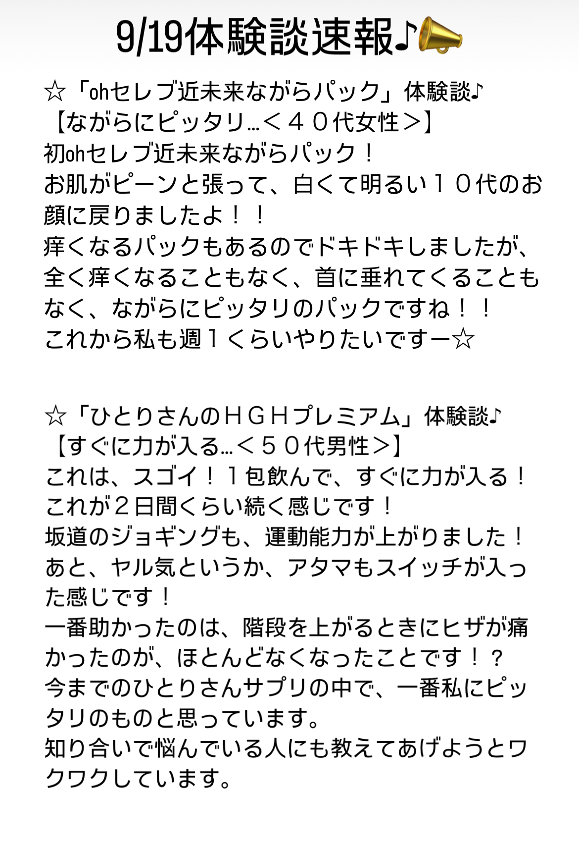 9/19体験談速報♪📣