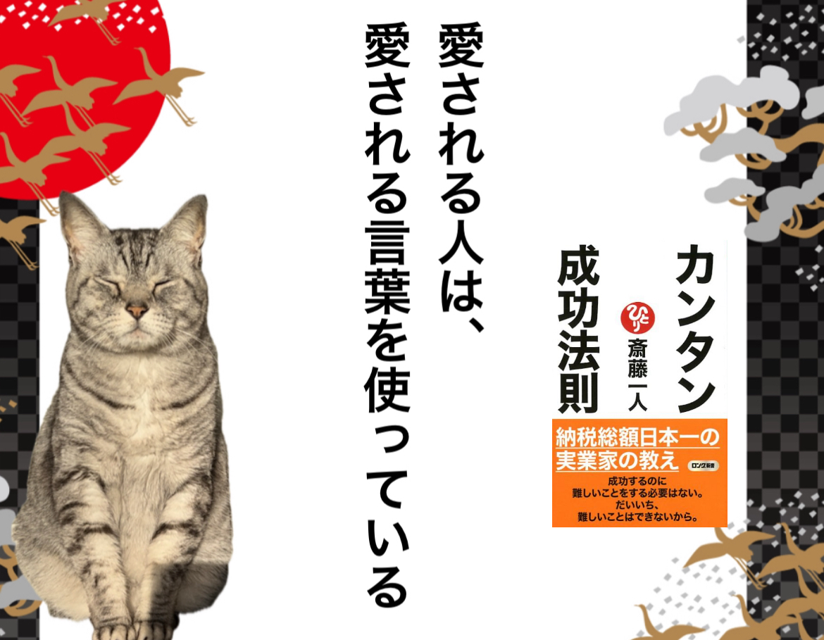 愛される人は、愛される言葉を使っている