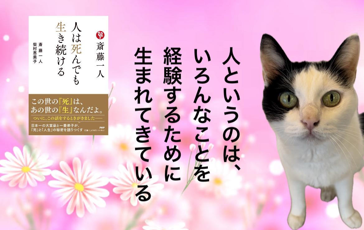 人というのは、いろんなことを経験するために生まれてきている