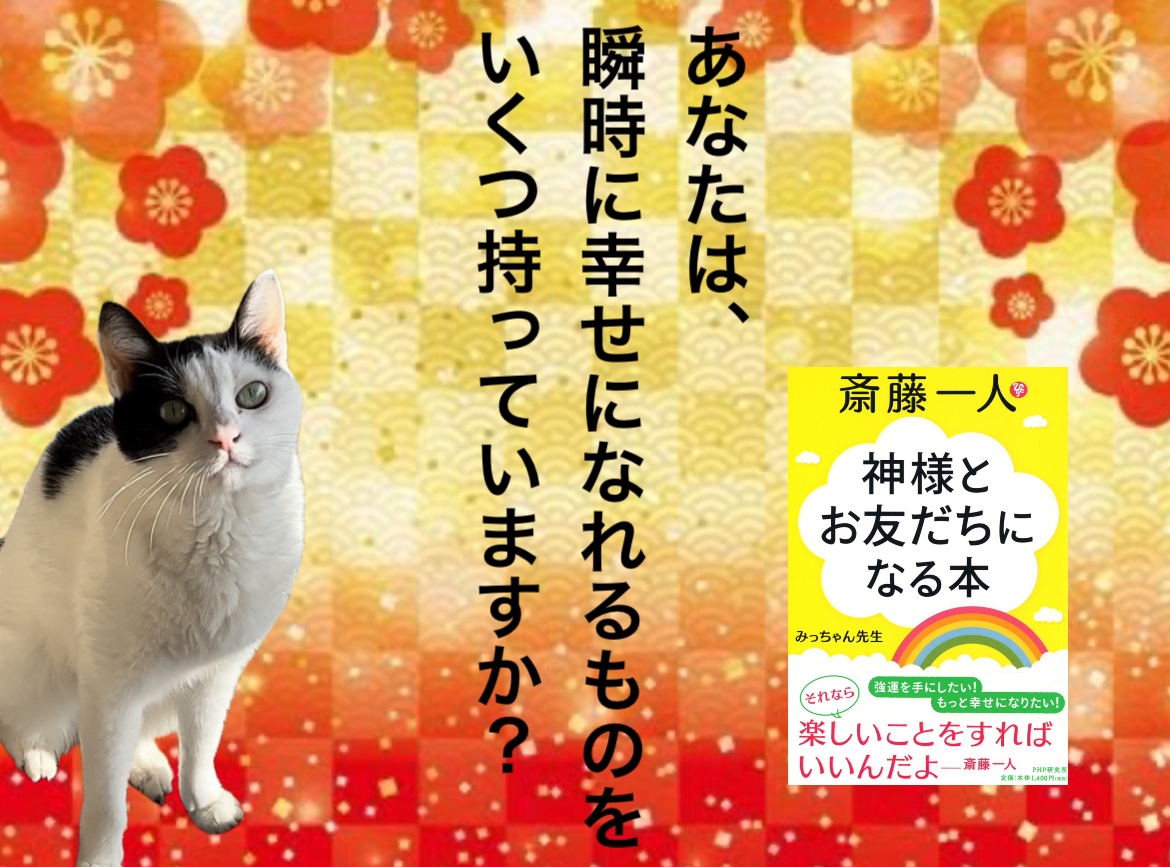 あなたは、瞬時に幸せになれるものをいくつ持っていますか？