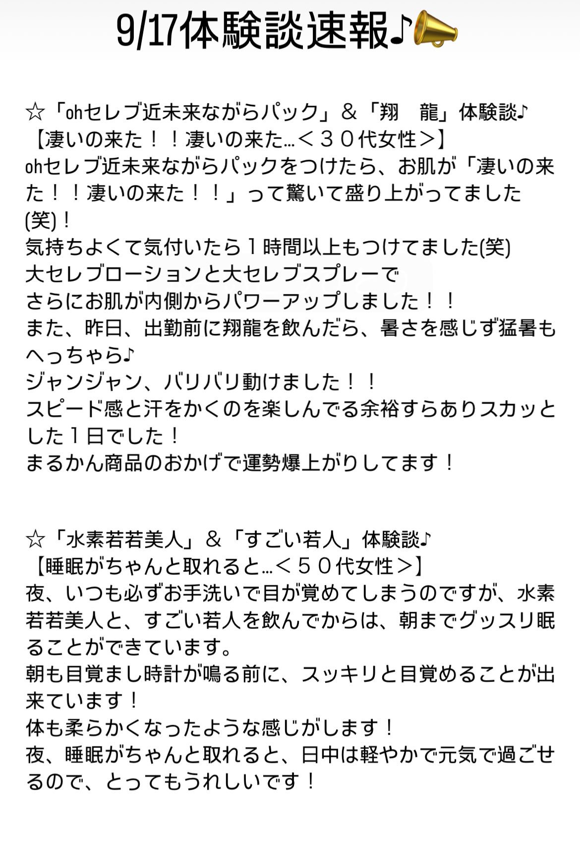 9/17体験談速報♪