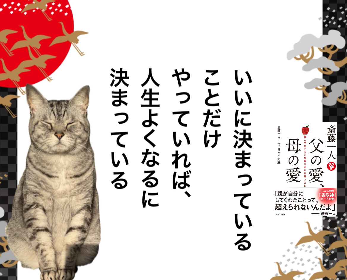 いいに決まっていることだけやっていれば、人生よくなるに決まっている