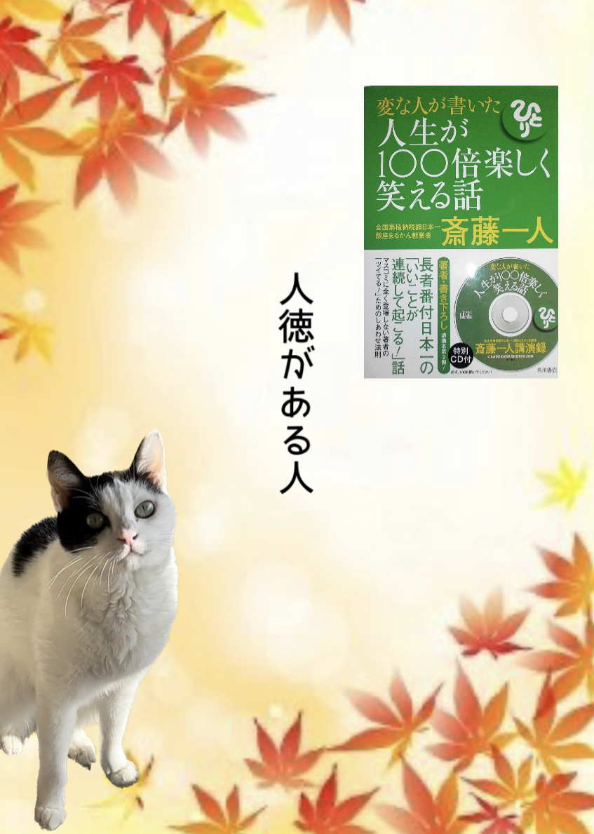人徳がある人