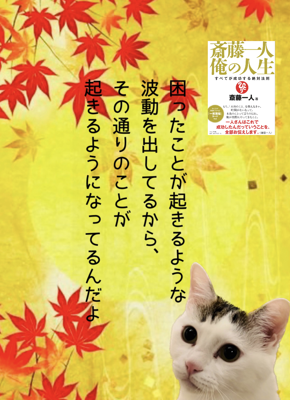 困ったことが起きるような波動を出してるから、その通りのことが起きるようになってるんだよ