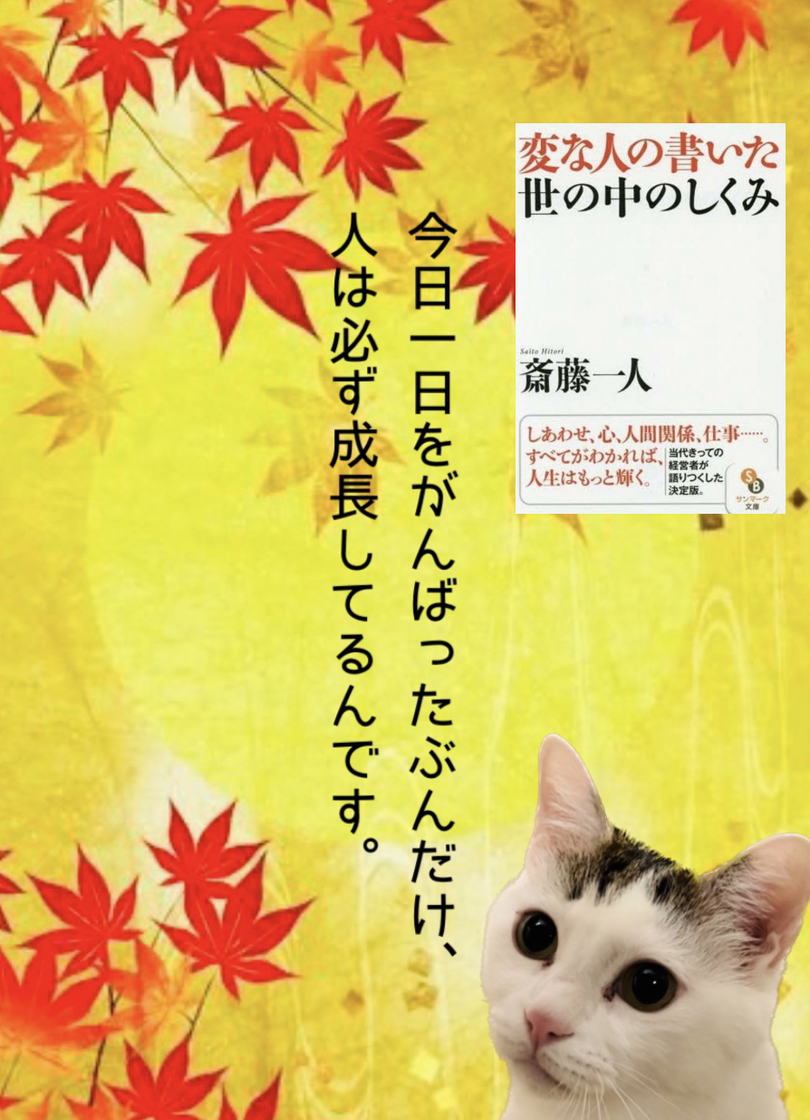 今日一日をがんばったぶんだけ、人は必ず成長してるんです。
