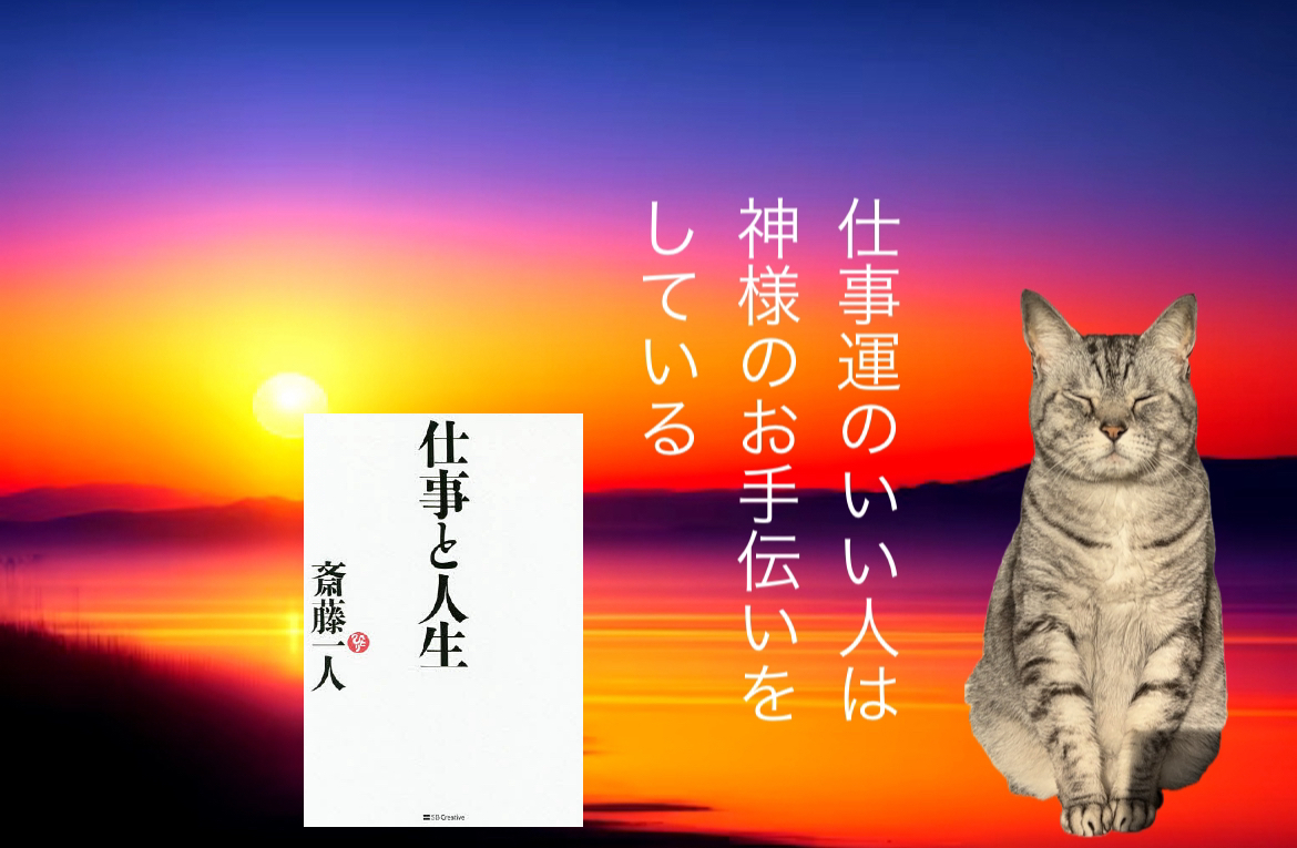 仕事運のいい人は神様のお手伝いをしている